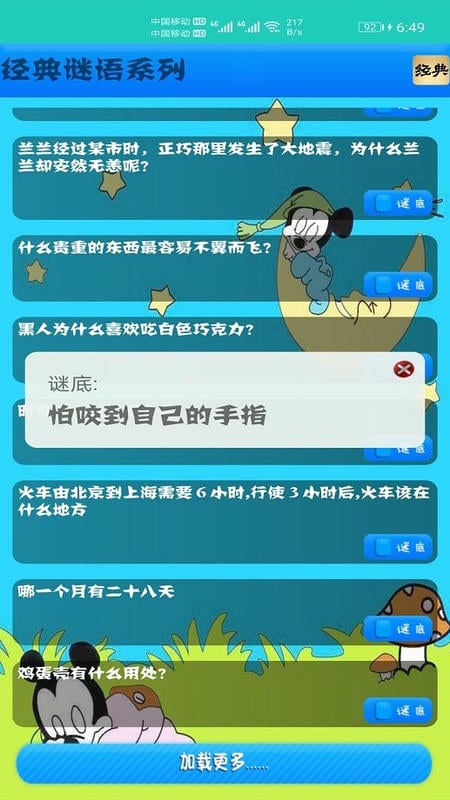 益智猜谜小游戏截图1