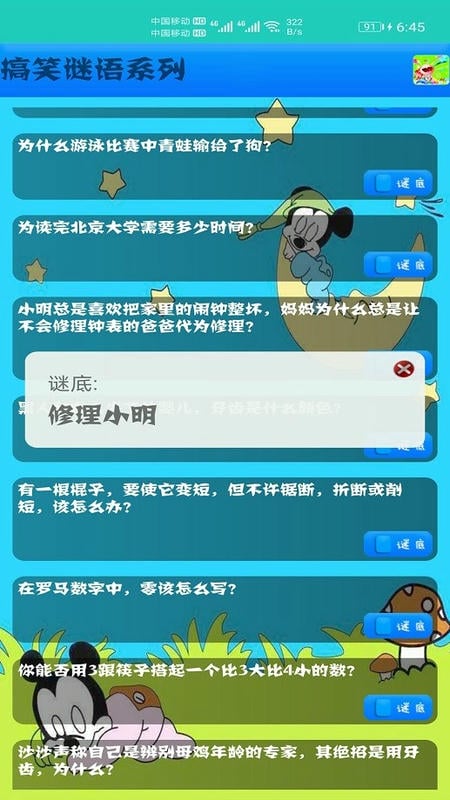 益智猜谜小游戏截图2