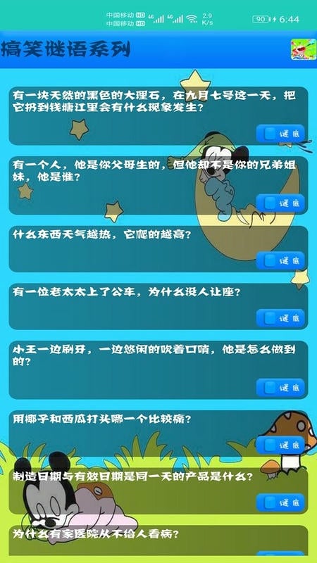 益智猜谜小游戏截图3