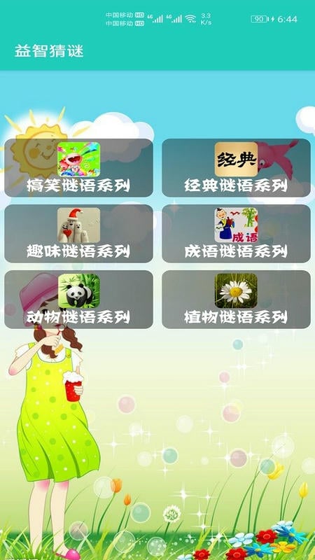 益智猜谜小游戏截图4