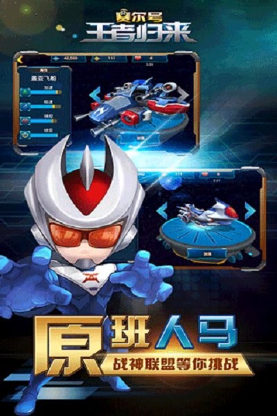 赛尔号王者归来游戏截图1