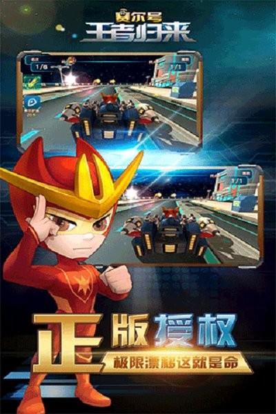 赛尔号王者归来游戏截图2