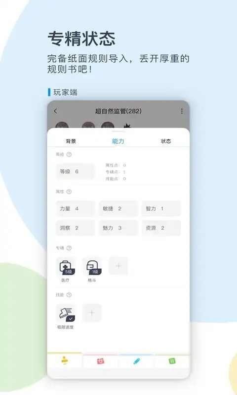 镜土trpg游戏截图1