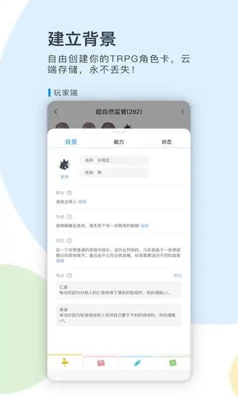 镜土trpg游戏截图2