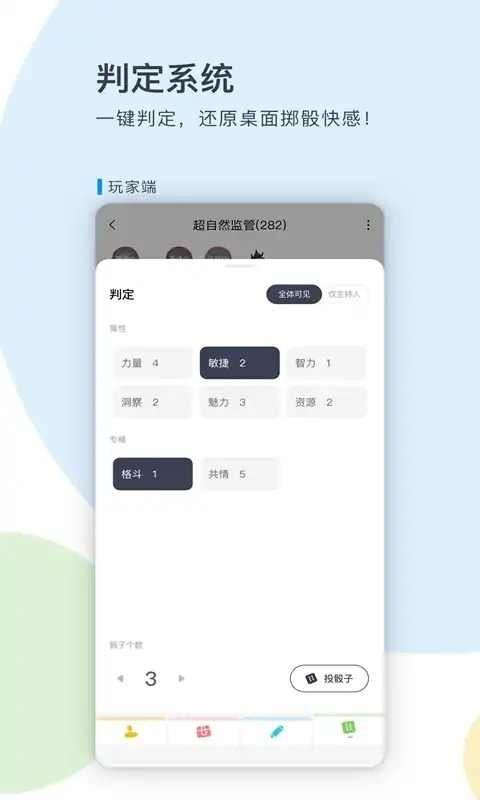 镜土trpg游戏截图3