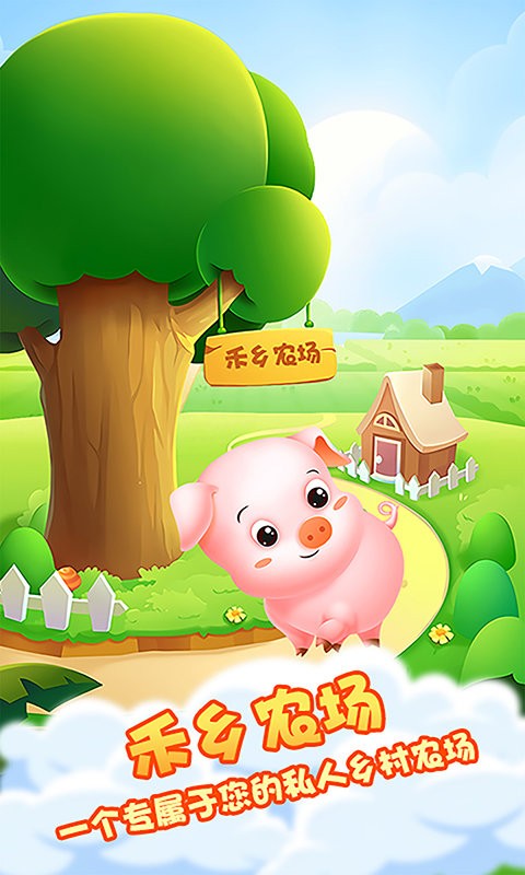 禾乡农场官方版截图3