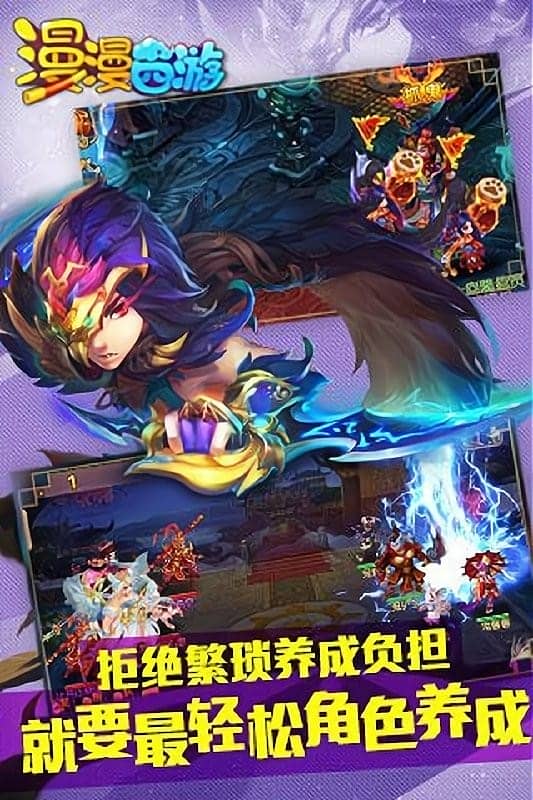漫漫西游游戏截图1
