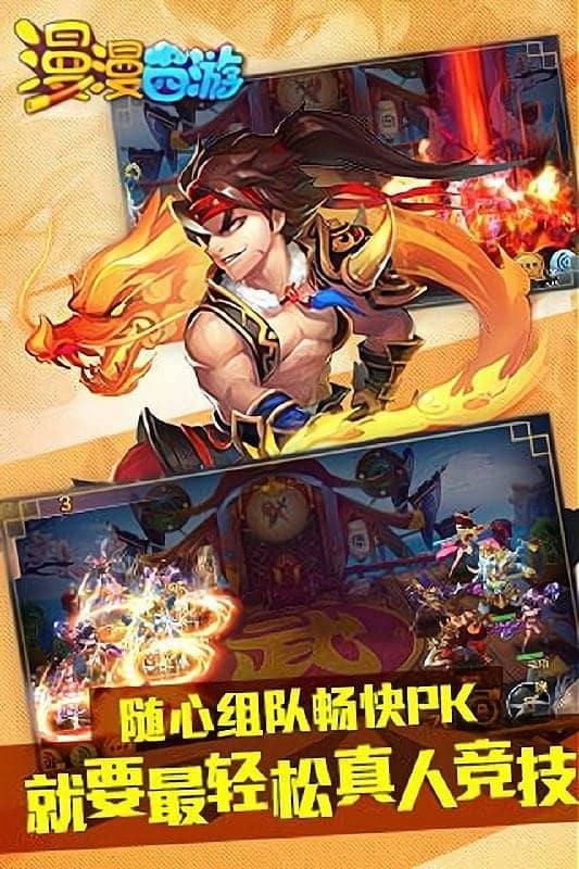 漫漫西游游戏截图2