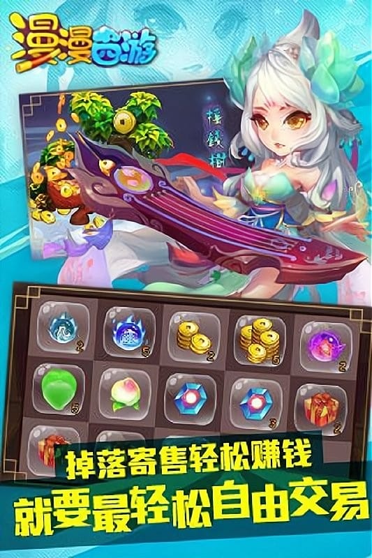 漫漫西游游戏截图4