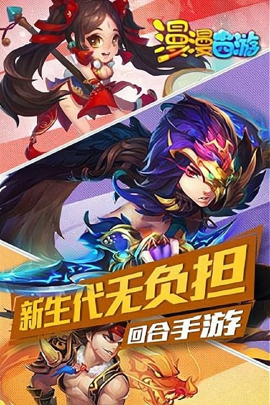 漫漫西游游戏截图5