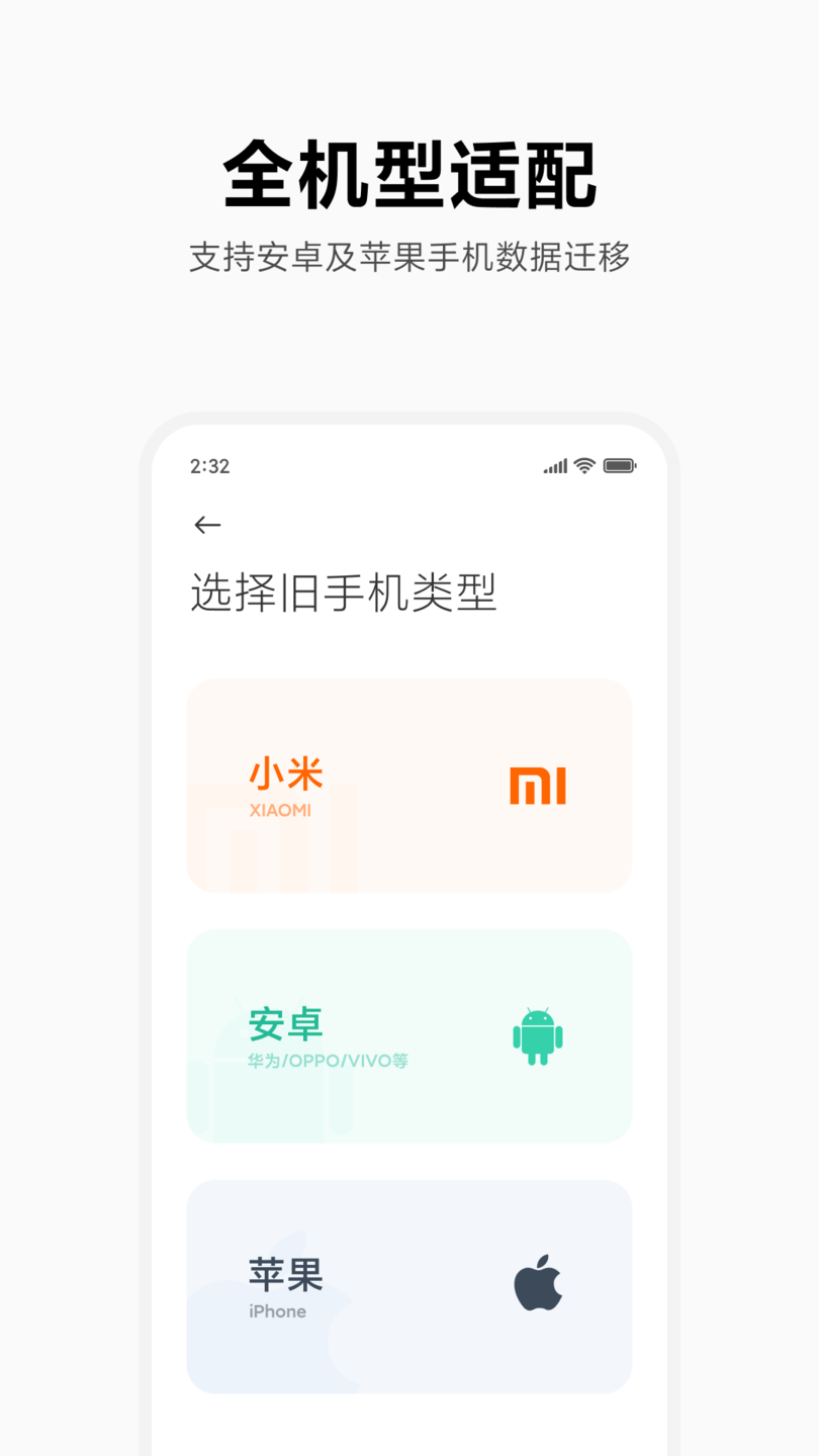 小米换机最新版截图2