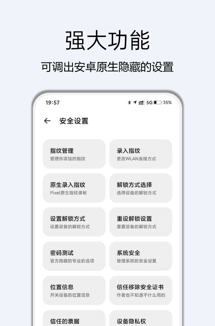 高级设置plus酷安官方版下载