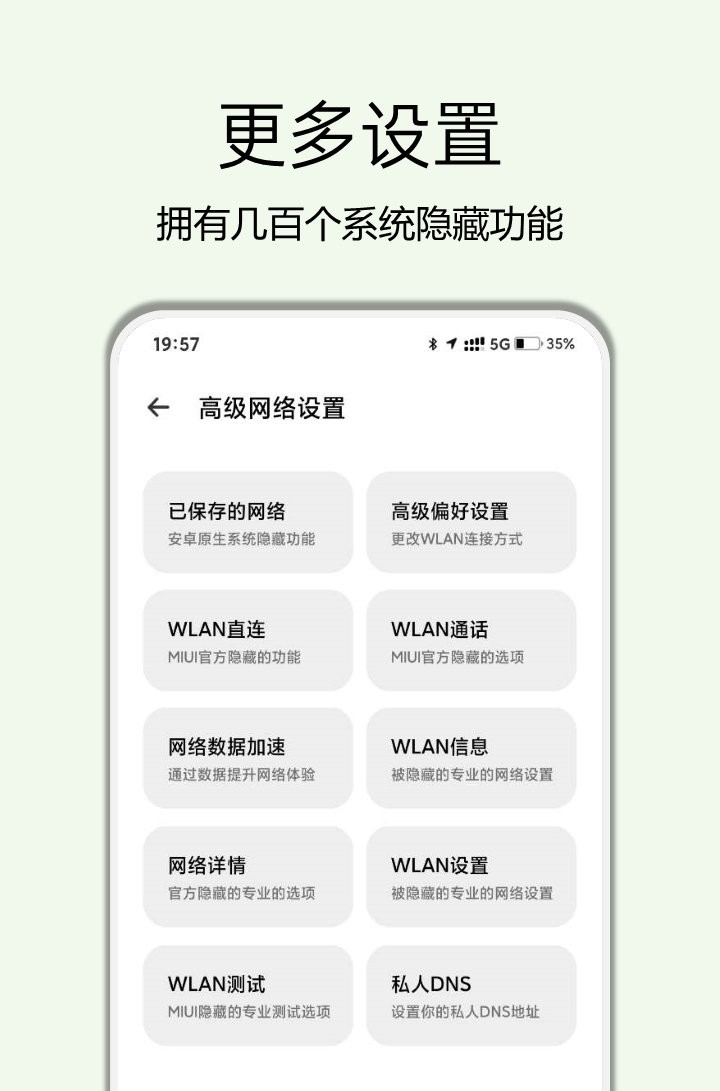 高级设置plus最新版(改名隐启设置)截图1