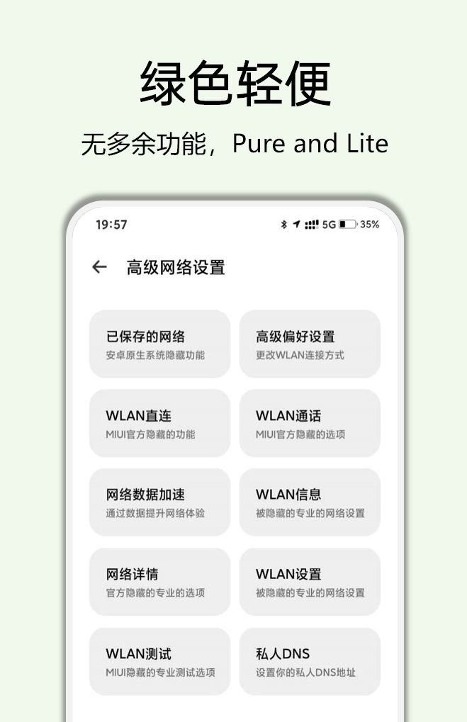 高级设置plus最新版(改名隐启设置)截图2