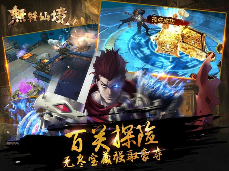 无终仙境官方版截图1