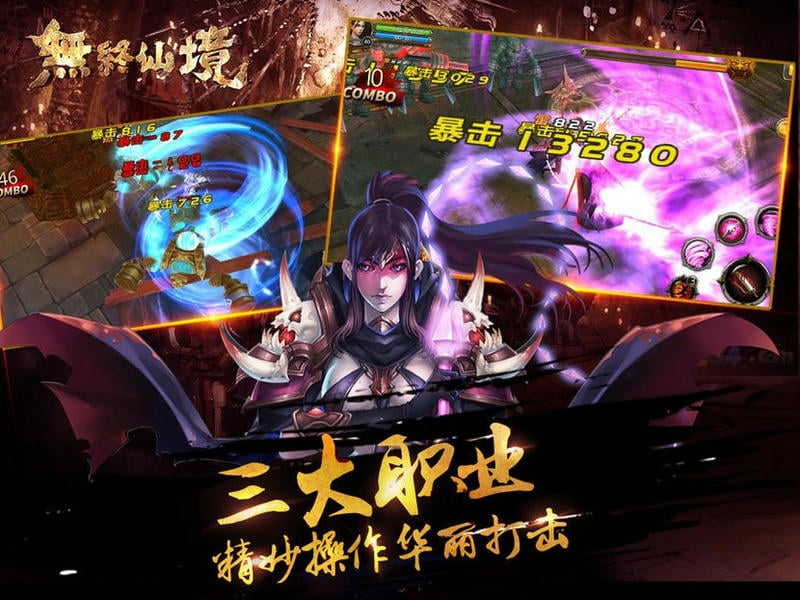 无终仙境官方版截图2