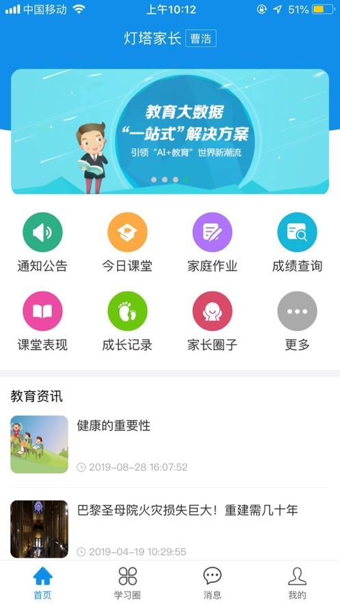 灯塔家长最新版截图1