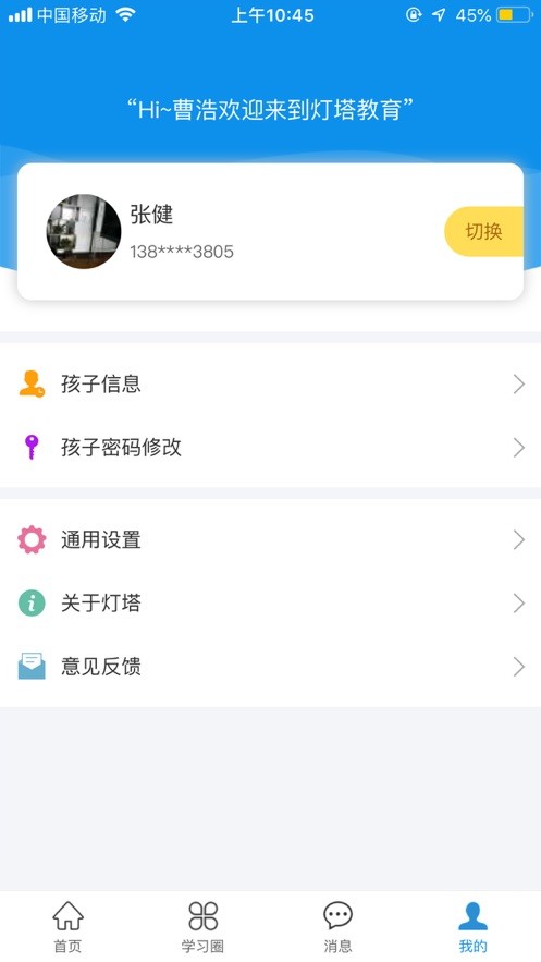 灯塔家长最新版截图3