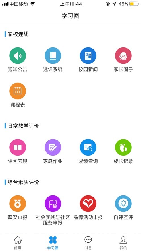 灯塔家长最新版截图4
