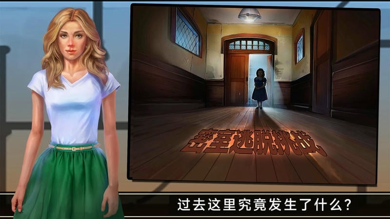 密室逃脱挑战手游截图3