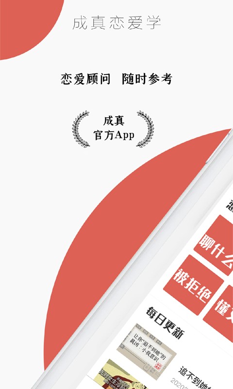 迷上我恋爱软件截图1