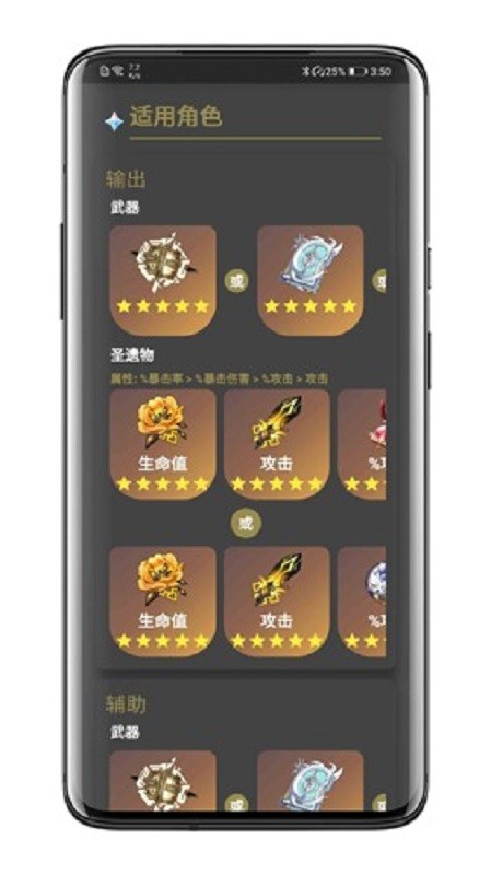 天空岛原神数据库软件(GenshinDb)截图1