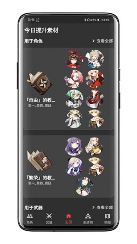天空岛原神数据库软件(GenshinDb)截图3