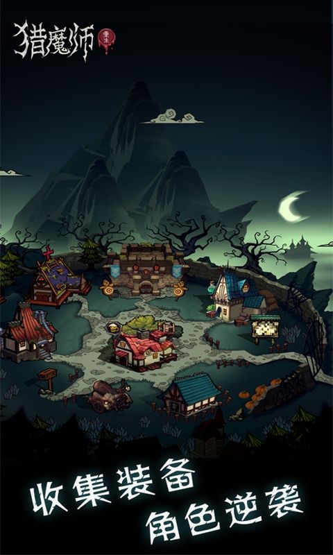 猎魔师官方版截图1