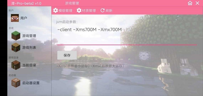 我的世界pro启动器截图1
