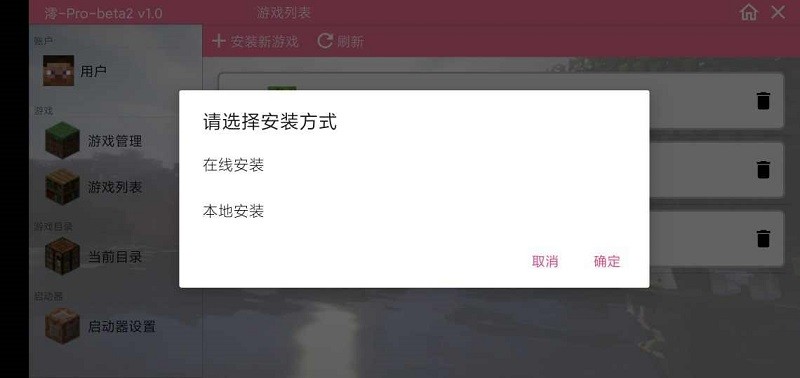 我的世界pro启动器截图2