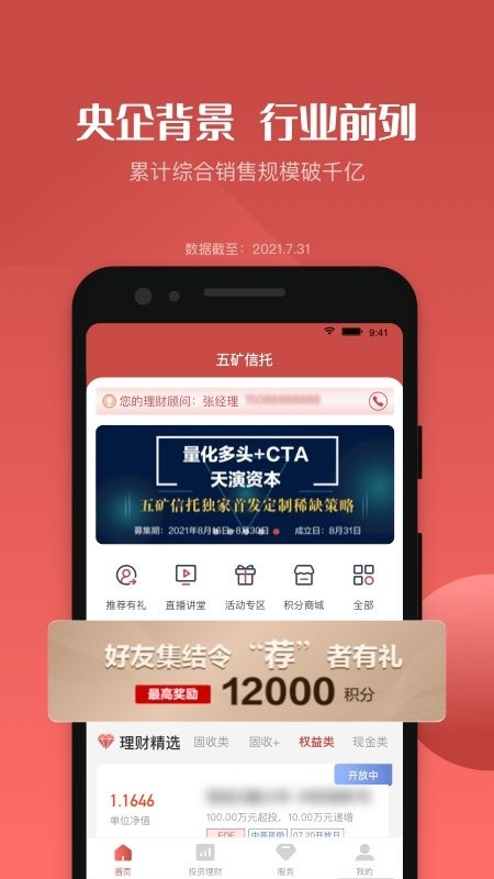 五矿信托app下载