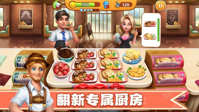 我的小镇大厨游戏下载