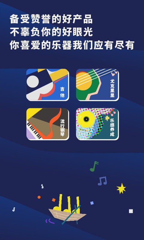 迷鹿吉他钢琴尤克里里手机版截图1