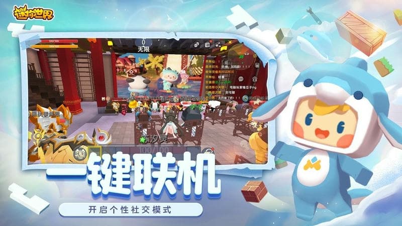 迷你世界初始版手游截图1