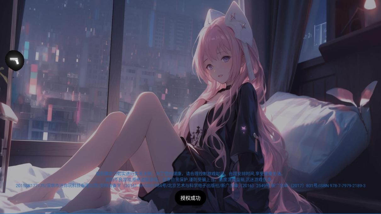 迷你世界AL版下载安装