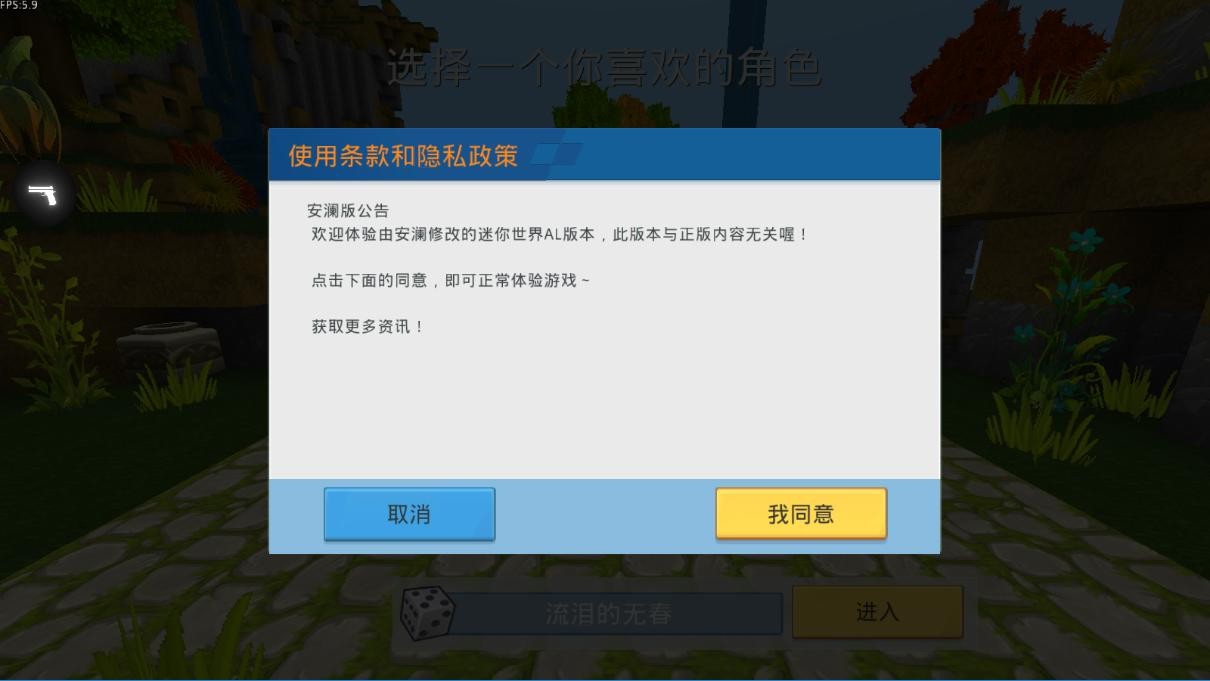 迷你世界AL版手机版截图3