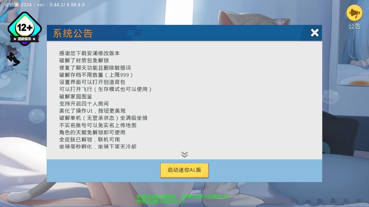 迷你世界AL版手机版截图4