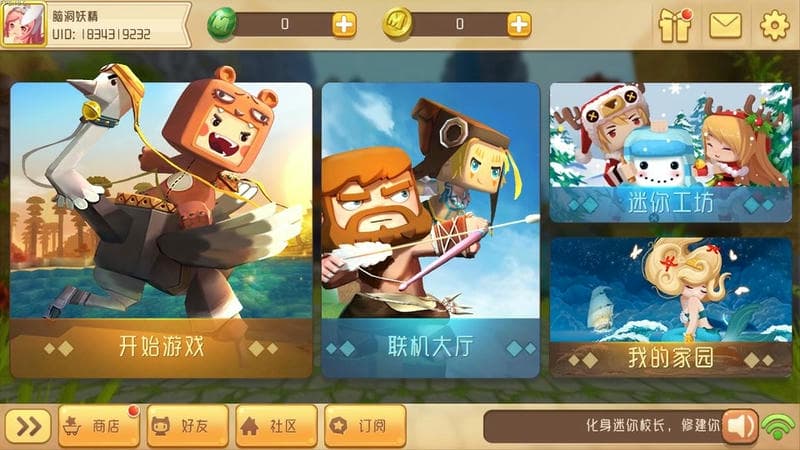 迷你世界概念版下载安装