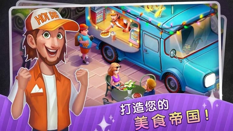 梦幻餐厅物语无限金币钻石版截图2