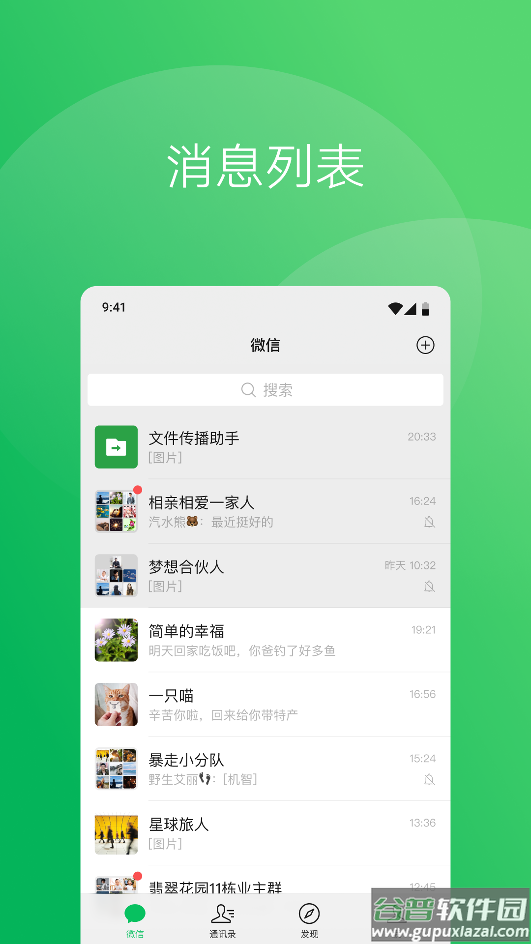 微信5.0.1手机版下载截图4