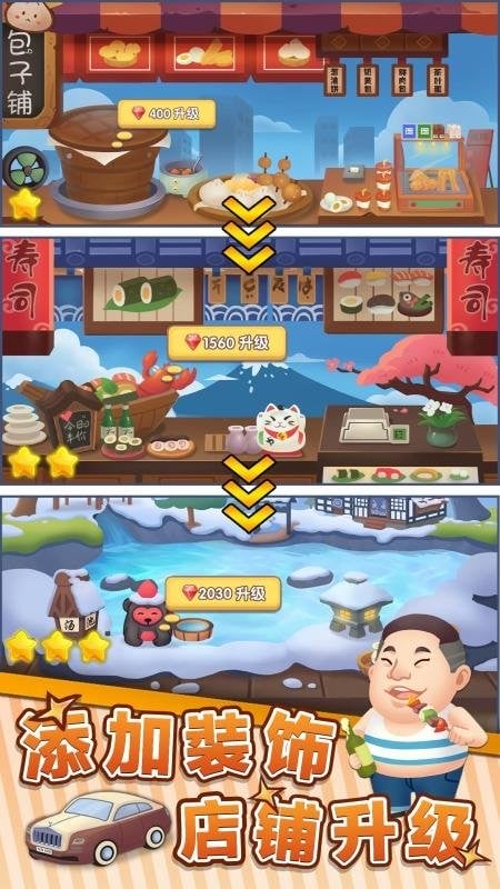 明星开铺子最新版截图2