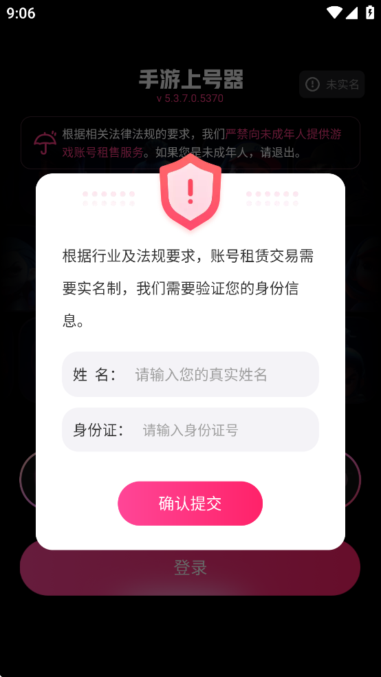 手游登号器安卓版截图1