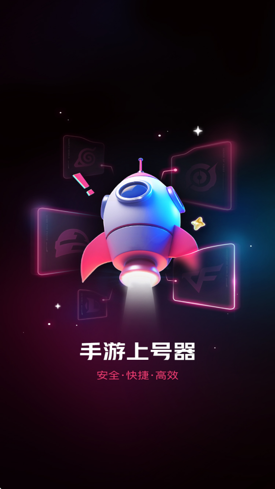 手游登号器安卓版截图2