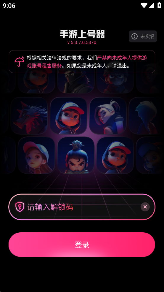 手游登号器安卓版截图3