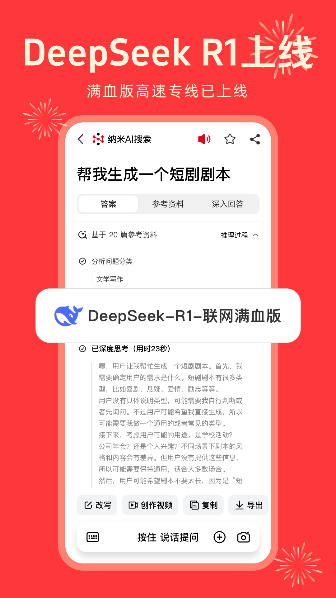 纳米ai搜索官方下载安装截图1