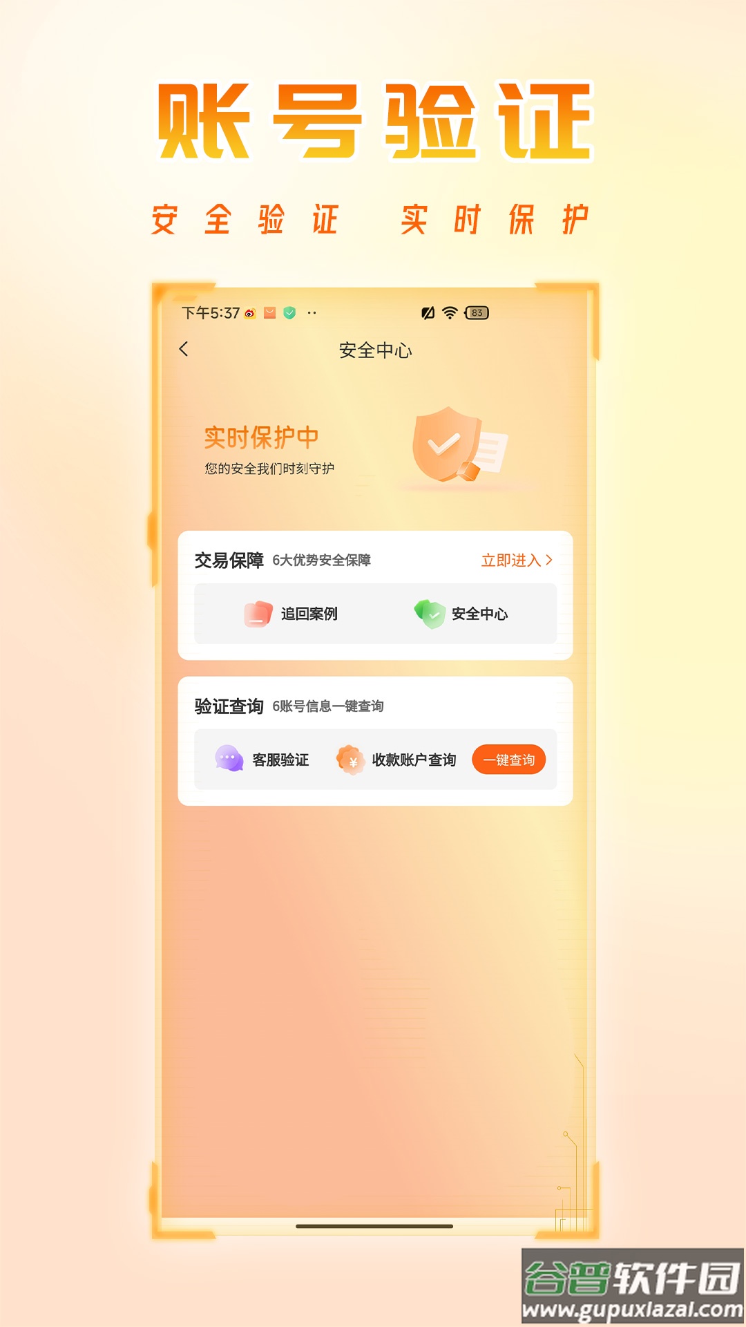 看看账号网app截图2