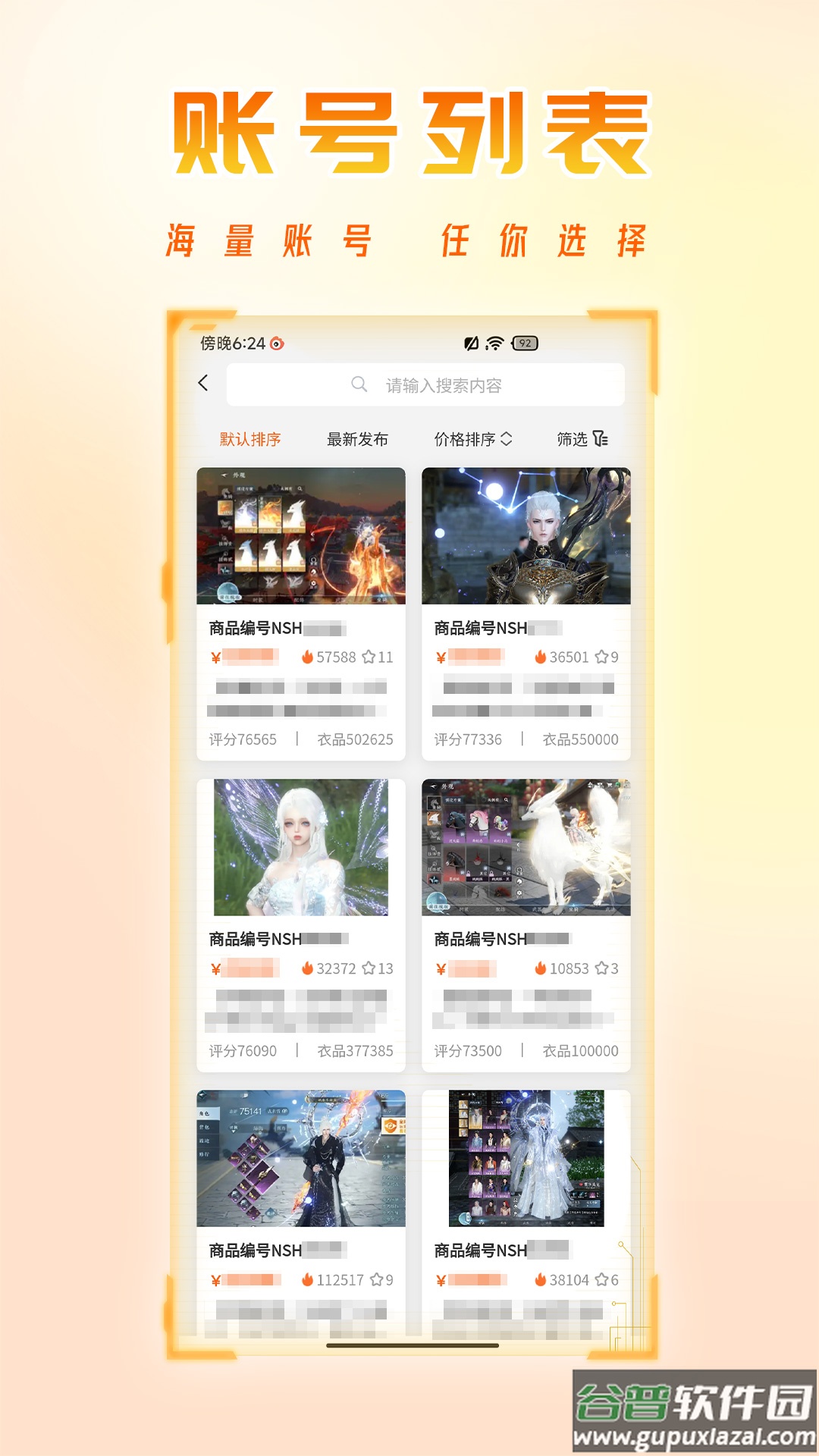 看看账号网app截图3