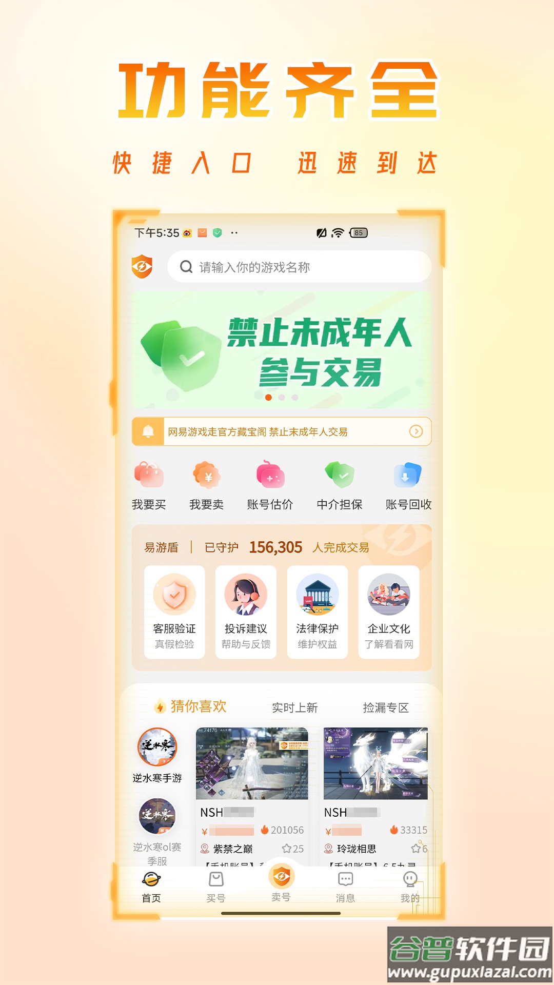 看看账号网app截图4
