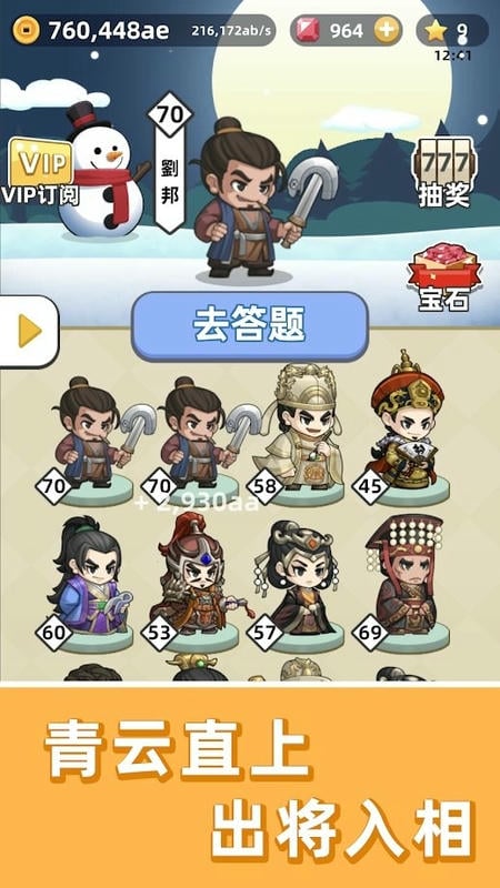 成语群英传最新版下载
