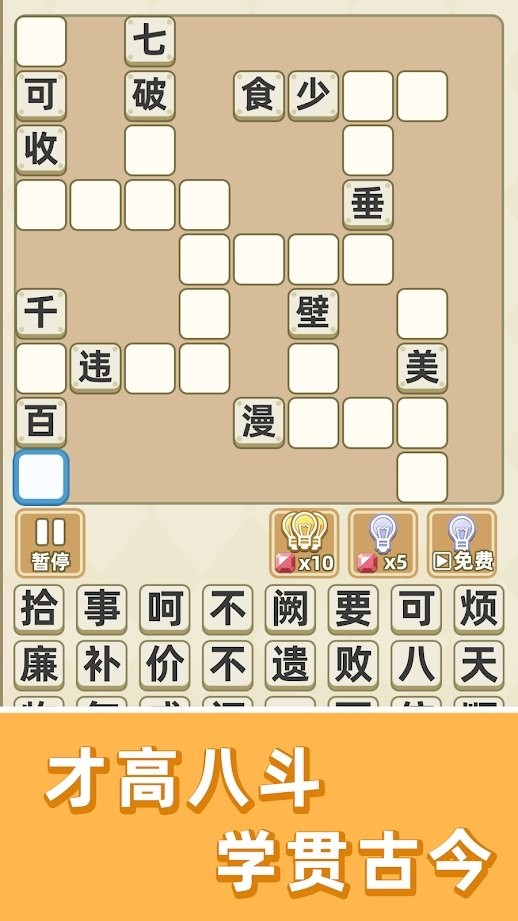 成语群英传游戏官方版截图1